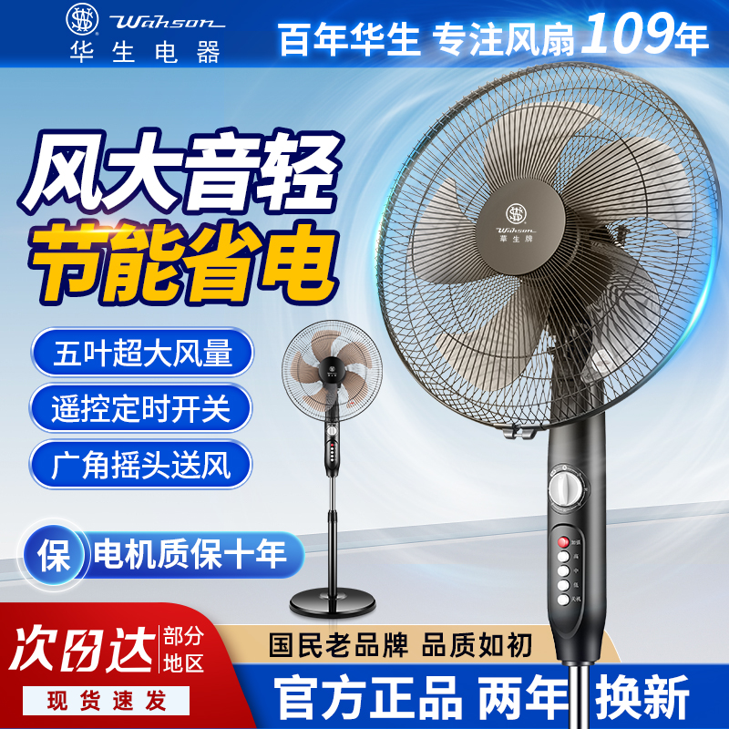华生家用劲风落地扇轻音电风扇