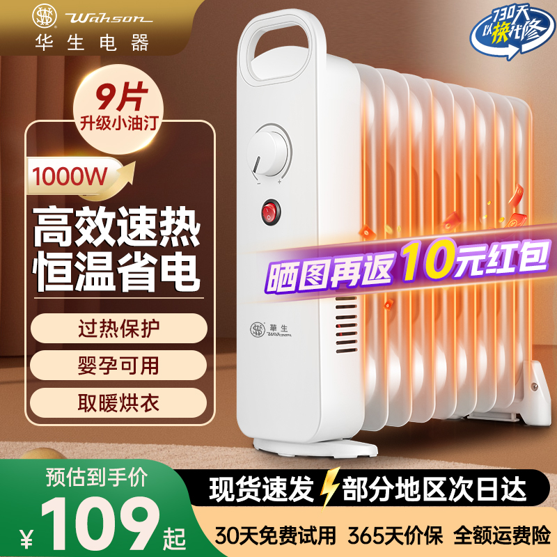 华生电暖气片油汀取暖器家用电热油酊节能省电办公桌下小型电暖器