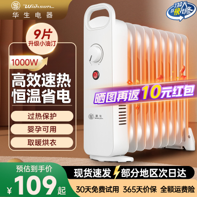 华生电暖气片油汀取暖器家用电热油酊节能省电办公桌下小型电暖器