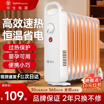 华生小型油汀取暖器办公桌下取暖