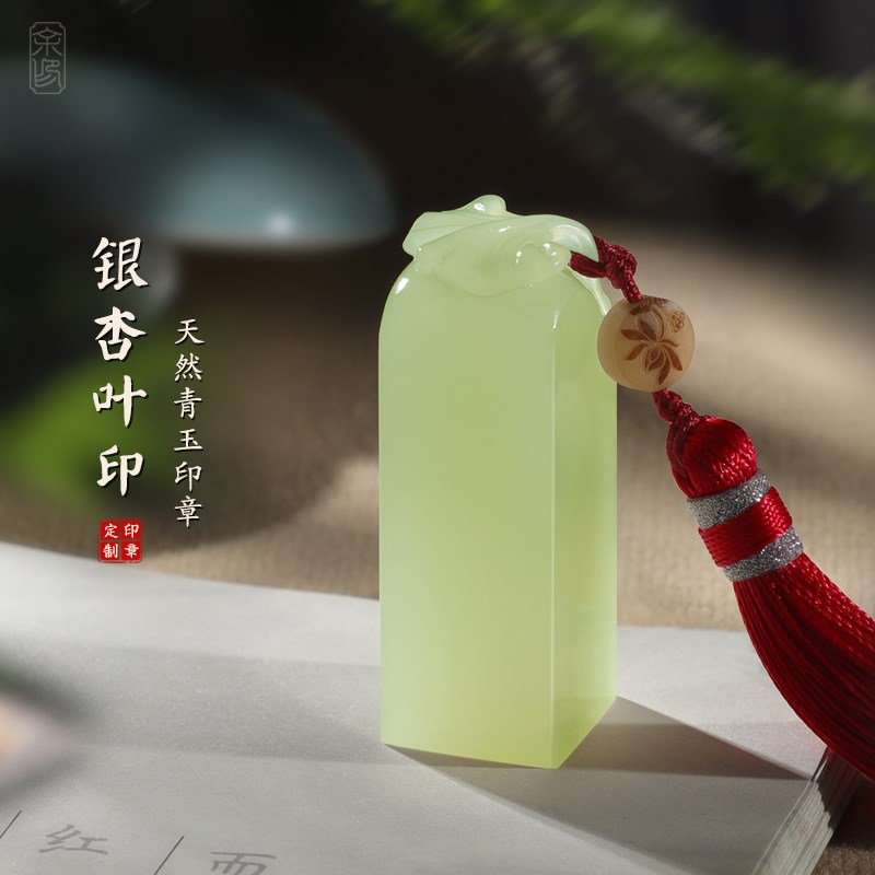 玉石印章篆刻定制姓名藏书画名字盖章I银杏叶礼品定制古风礼物