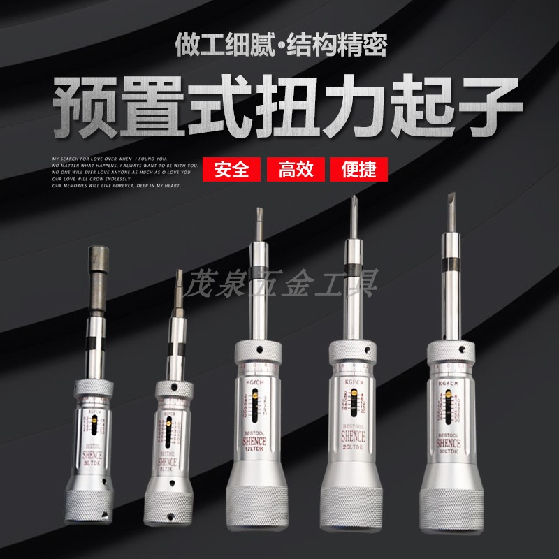 预置式空转可调扭力扭矩扳手可调式D起子 打滑扭力计器 扭力螺丝