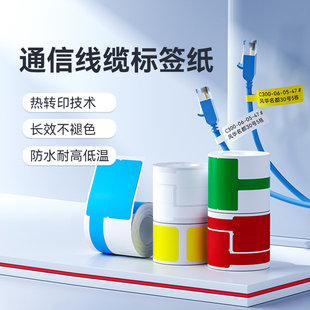 精臣M2 Mg2 标签纸 Z401防水通信电缆机房电 B32 线缆 热转印