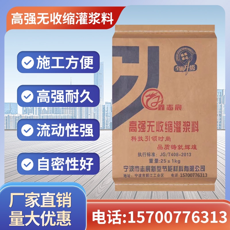 高强无收缩灌浆料c40cq60c80二次加固支座灌浆桥梁管道超细灌浆料