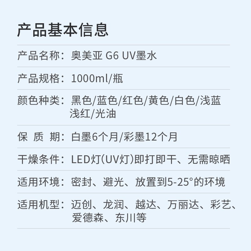 奥美亚UV墨水适用g理光G6喷头UV墨水理光G6UV墨水亚克力UV墨水兼