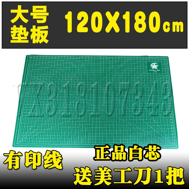 大号切割垫板超大介刀垫板120x180cm桌面垫U板广告裁切垫板