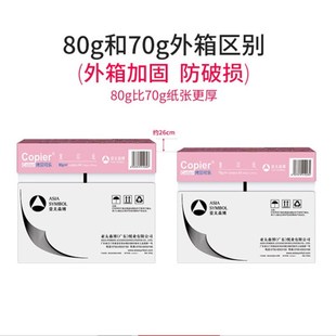 亚太森博拷贝可乐a4打印纸70gA双面复印纸80g整箱单包草稿白纸