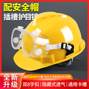 安全帽用护目镜劳保工作透明防飞溅防风沙防M尘摩托车骑行防护眼