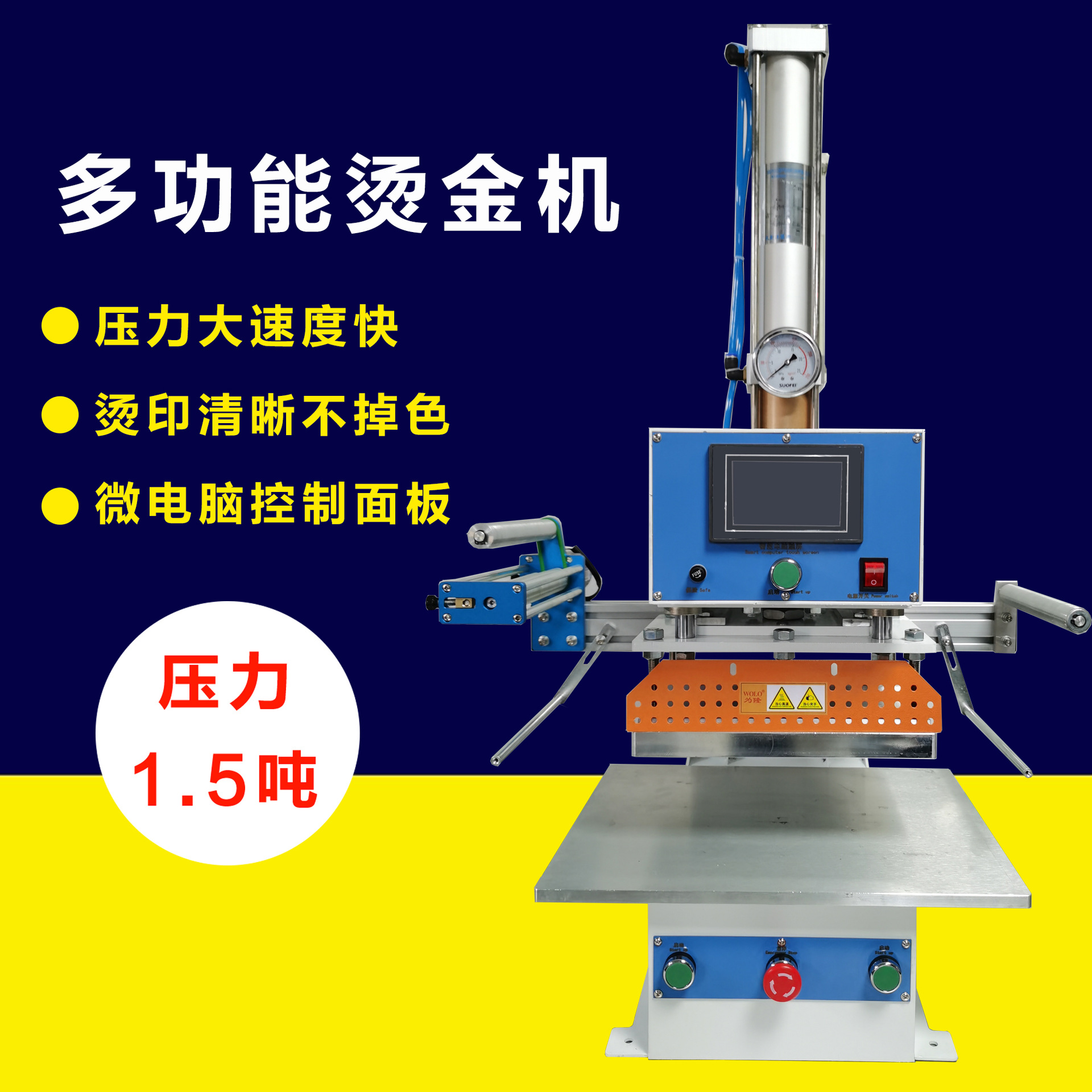 1.5吨气动烫金机烙印机皮革木头礼盒塑料加大压力压痕机自动卷纸