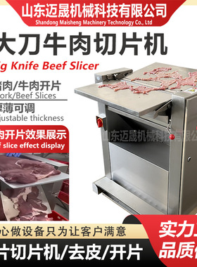 不锈钢牛肉开片机 猪肉开片机 商用肉类开片机设备 牛肉开大片机