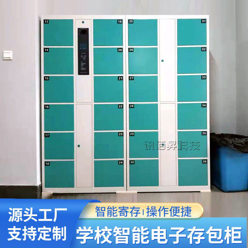 商场电子存包储物柜超市条码人脸识别指纹刷卡智能手机存放寄存柜