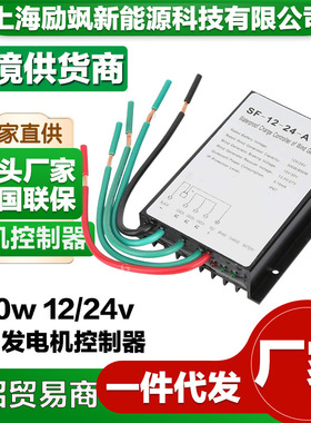 厂家直销风力发电机控制器300W600W12V24V风能风机家用防水控制器