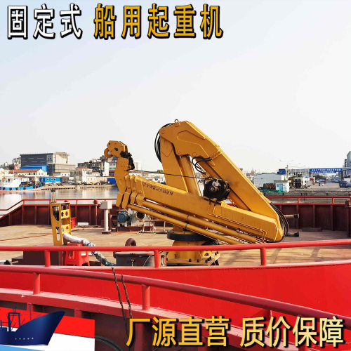 甲板固定折臂船吊工厂直营液压随车折叠臂吊机船用固定起重机
