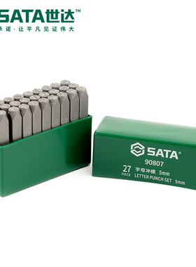 世达SATA五金工具27件套字母冲模钢印字母冲套装90807钢字凿字