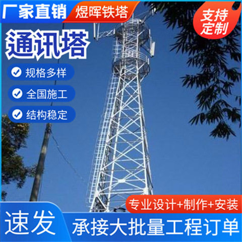 供应通讯塔35KV输电线路三管塔镀锌角钢楼顶信号移动信号通讯铁塔,五金/工具,避雷器,淘宝优惠券,粉丝福利购,淘宝优惠卷