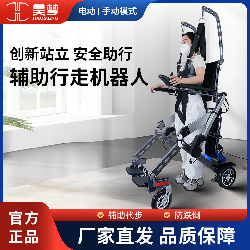 昊梦行走机器人助行移位机电动代步车智能助行轮椅户外代步电动车