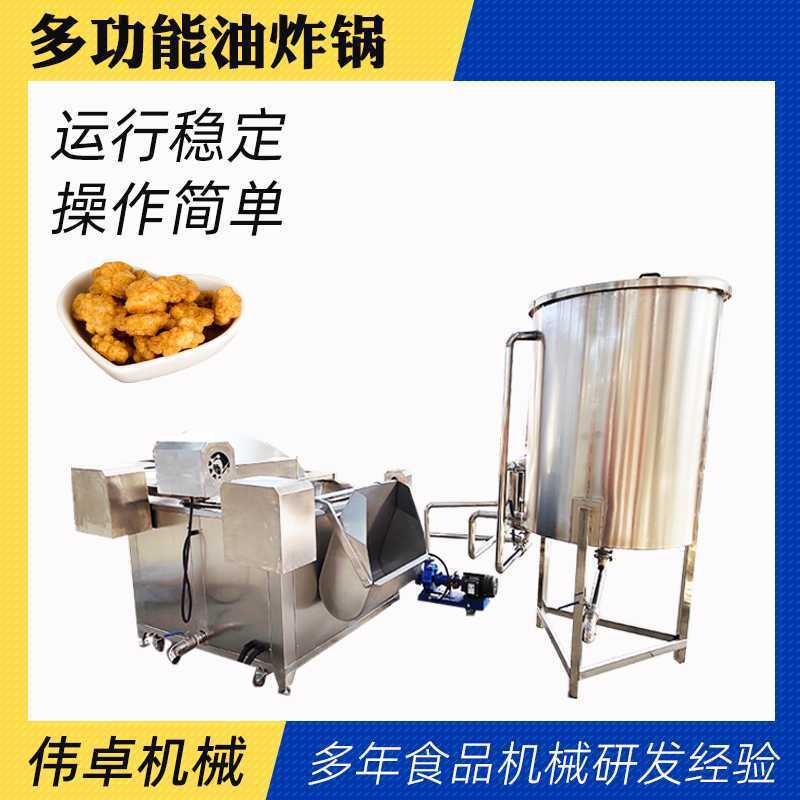 全自动油炸机 鸡腿鸡翅油炸加工成套设备 电加热搅拌油炸设备