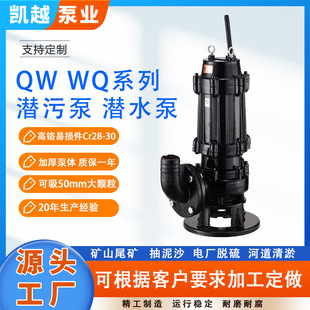 厂家直供WQ潜水排污泵 QY潜水 QW无堵塞立式 污水泵移动污泥抽水泵