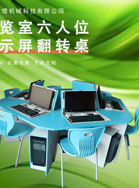 移动学生桌学校组合圆形六角桌显示屏翻转办公会议桌椅升降电脑桌
