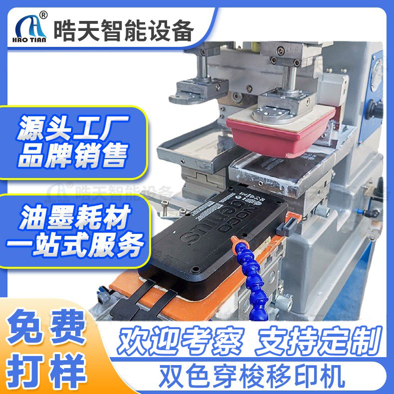 可定制学生尺子美甲玩具杯子印刷油盘印刷机双色穿梭半自动移印机