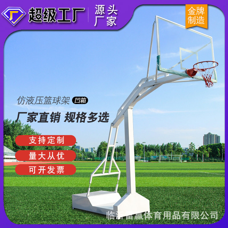 凹箱标准篮球架户外成人移动室外篮球框比赛仿液压家用篮球架厂家