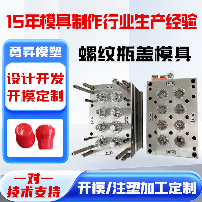 厂家供应塑胶注塑螺纹瓶盖模具洗衣液盖模8腔热流道量大价优