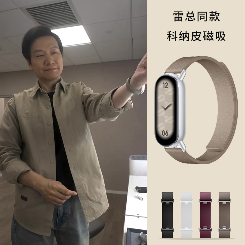 雷总同款适用小米手环10磁吸表带