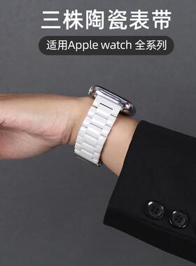 新款白色陶瓷表带适用苹果手表s10简约时尚iwatch9高级感applewatchs8/7/6小众链式创意金属腕带男女款夏透气