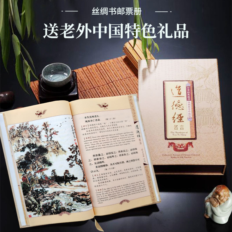 道德经丝绸书邮票珍藏册中国风特色商务礼品出国送老外国人纪念品,节庆用品/礼品,文化创意邮册/出版物/徽章,淘宝优惠券,粉丝福利购,淘宝优惠卷