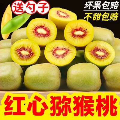 四川蒲江红心猕猴桃新鲜