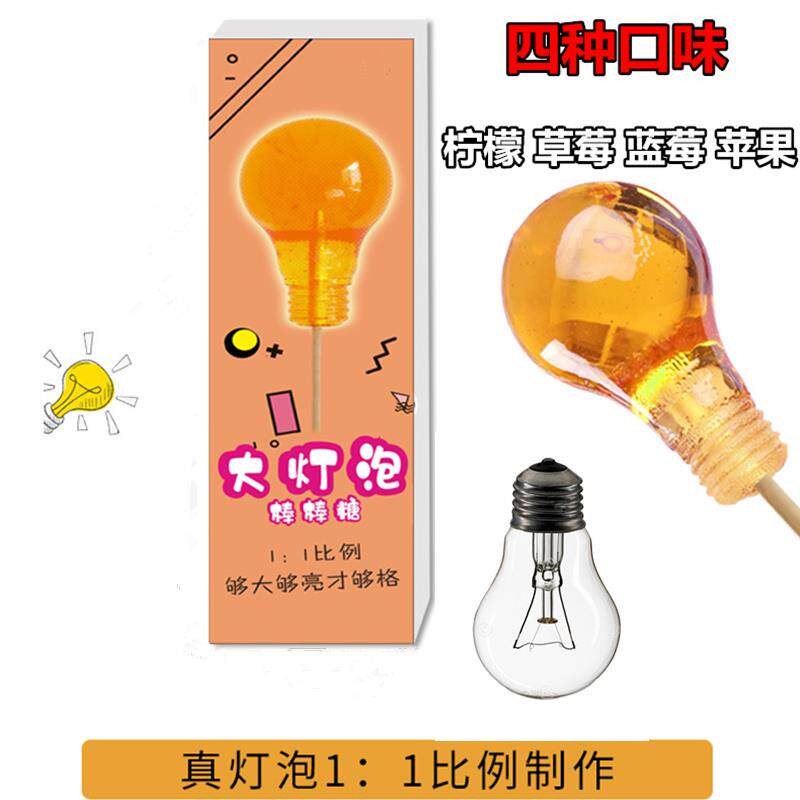 实心灯泡糖拿不出来恶搞整人电灯泡糖果愚人节搞怪礼物