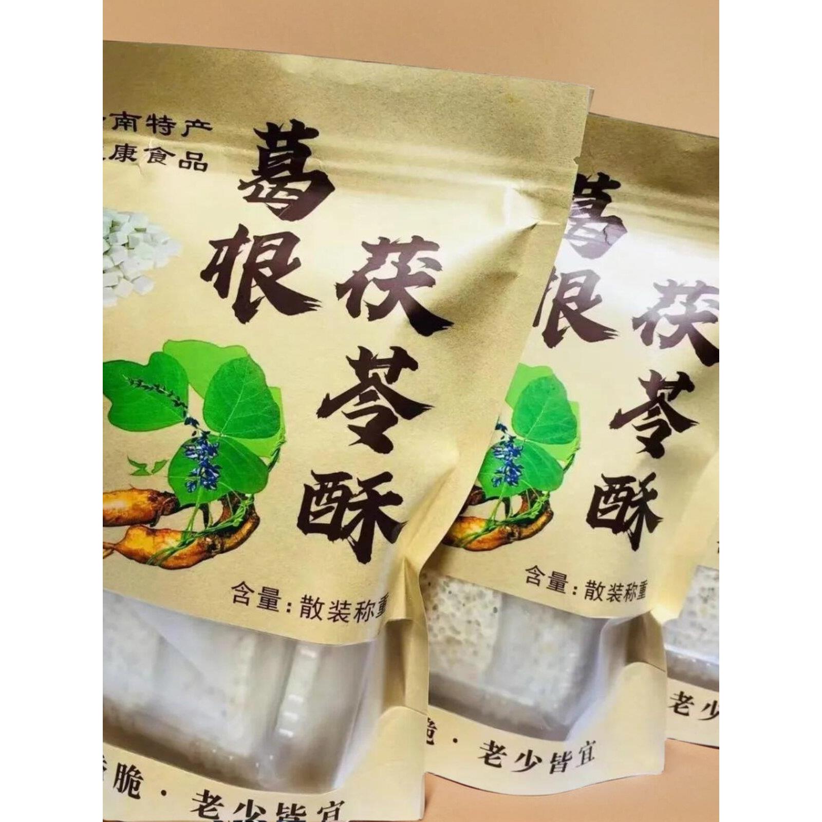 糕点纯手工云南特产葛根茯苓酥零食无糖独立包装+礼品袋大理同款