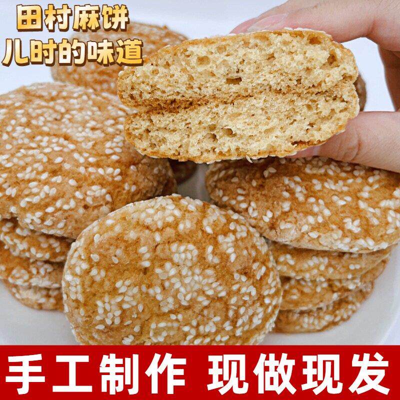 江西特产赣州田村麻饼手工酒糟饼芝麻饼传统点心小吃零食老式月饼