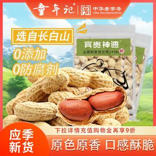 童年记原味花生400g宾贵神速新货熟带壳花生炒货下酒菜休闲零食