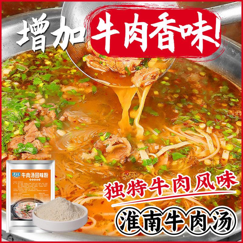 青朗里牛肉汤专用料商用淮南牛肉汤调料牛杂汤底料包粉丝汤回味粉