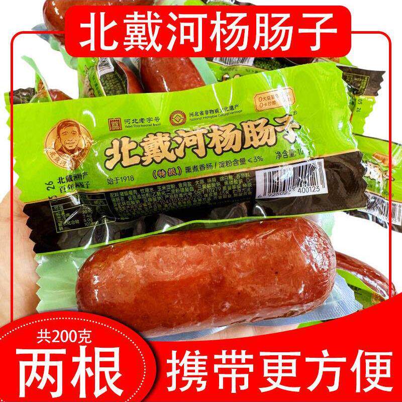 北戴河杨肠子杨长子火腿肠开袋即食猪瘦肉100g小包装烤肠香肠肉肠