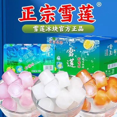 沂蒙雪莲冰块柠檬味饮料儿童怀旧冰块饮料冷饮冰激凌30盒一箱