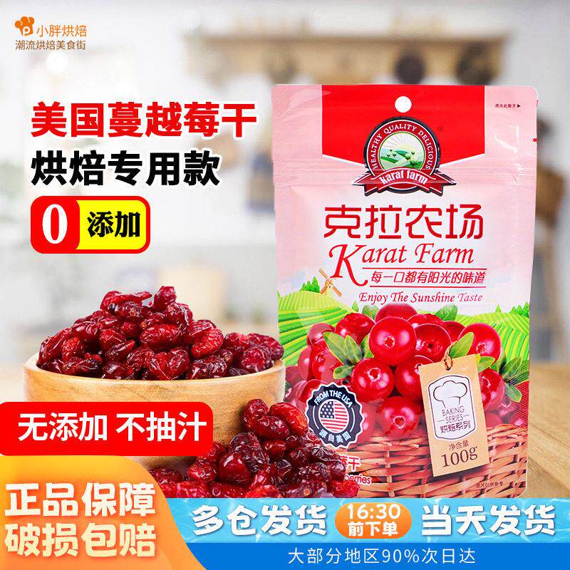 克拉农场蔓越莓干烘培专用小包装牛轧糖即食烘焙材料无添加雪花酥