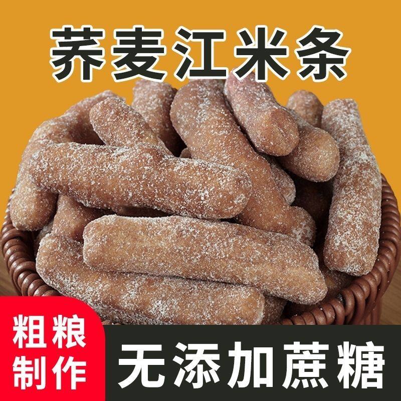 0添加蔗糖荞麦江米条传统老式雪花条糖尿可食用无糖食品糕点整箱