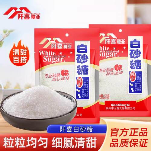 阡喜白砂糖100g小袋装尝鲜家用烘焙蛋糕馒头甜点配料食糖白糖调料