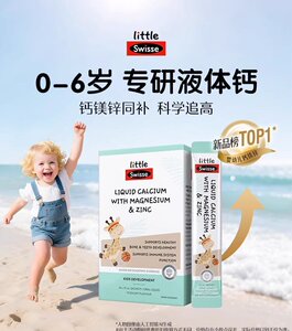 Swisse斯维诗澳版液体钙镁锌儿童柠檬酸钙婴幼儿专用宝宝补钙正品