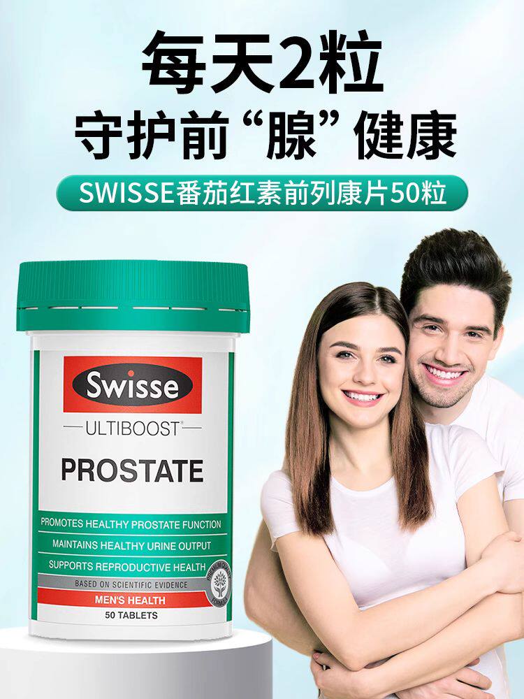Swisse斯维诗番茄红素片锯棕榈前列康片合版备孕补锌50粒正品保证
