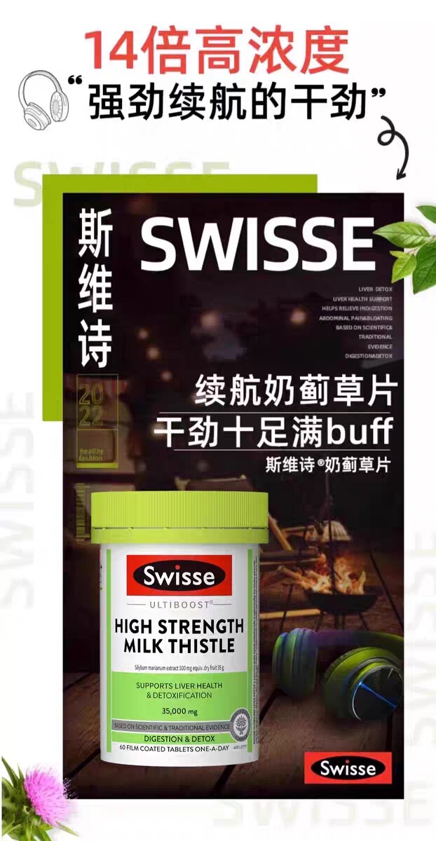 Swisse斯维诗奶蓟草加强版澳版进口60粒熬夜护旰片草本正品保证