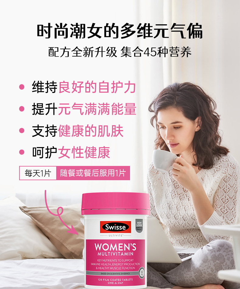 Swisse合版进口女士复合维生素