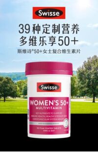 Swisse斯维诗澳版50+复合维生素中老年女性多种维生素矿物质90粒