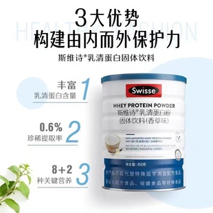 Swisse斯维诗国产乳清蛋白粉香草味补充乳清蛋白450g