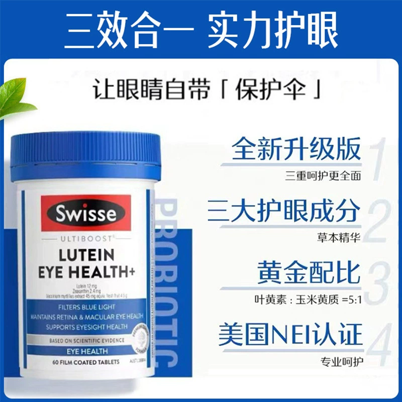 Swisse合版叶黄素小蓝盾成人护眼