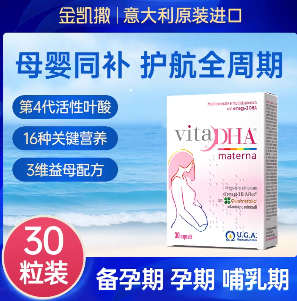 金凯撒孕妇专用dha活性叶酸鱼油孕期哺乳期全孕期女性营养品正品