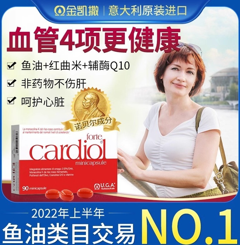 金凯撒红曲米鱼油辅酶Q10护心