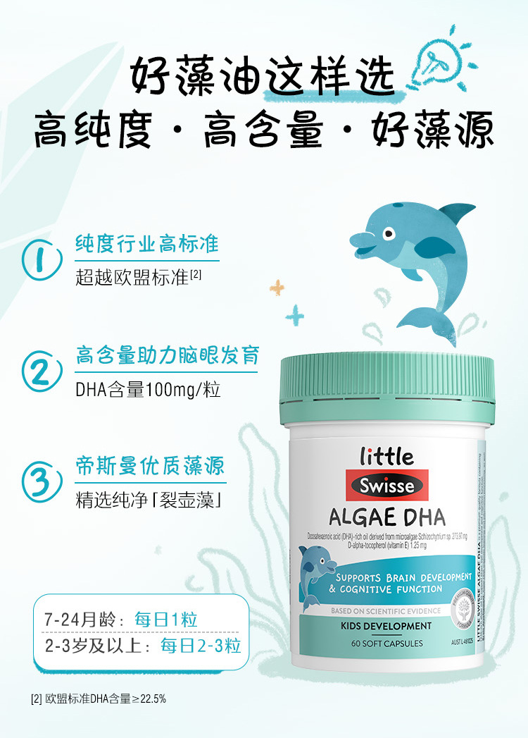 Swisse斯维诗合版小海豚dha儿童